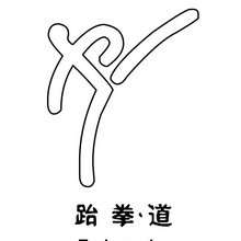 Taekwondo Beijin olympic symbol coloring page