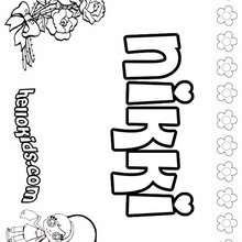 Nikki - Coloring page - NAME coloring pages - GIRLS NAME coloring pages - N names for girls coloring posters
